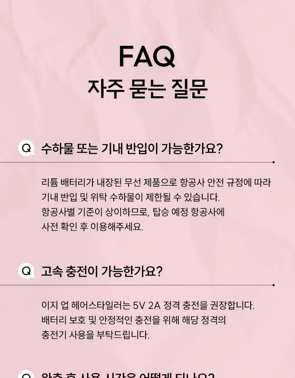 [브러쉬 무선 고데기] 보다나 이지 업 헤어스타일러 파우더핑크 상세페이지 38
